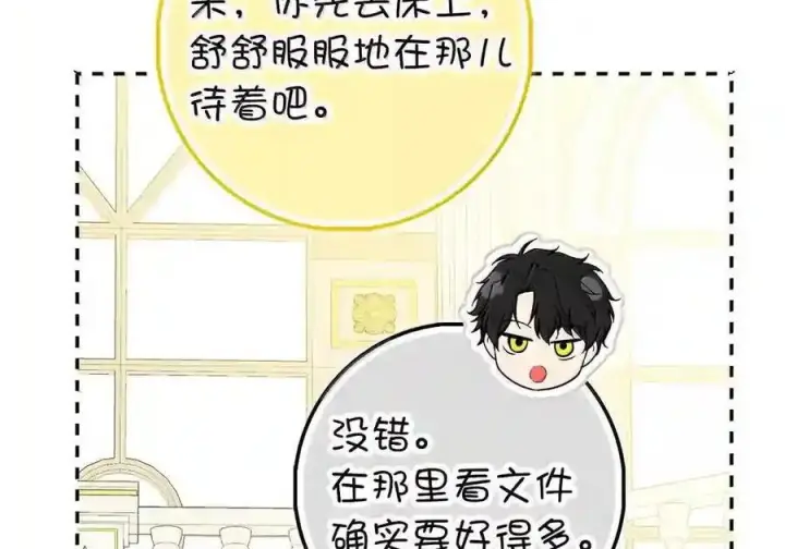 《狮子公爵家的松鼠千金》番外8 孕期的特殊待遇图173