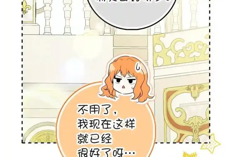 《狮子公爵家的松鼠千金》番外8 孕期的特殊待遇图174