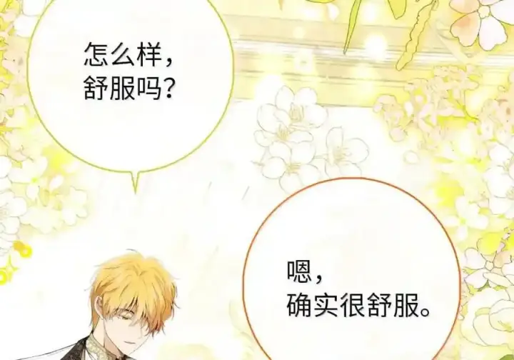《狮子公爵家的松鼠千金》番外8 孕期的特殊待遇图180