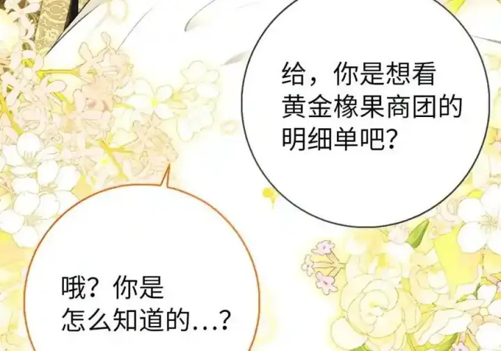 《狮子公爵家的松鼠千金》番外8 孕期的特殊待遇图182