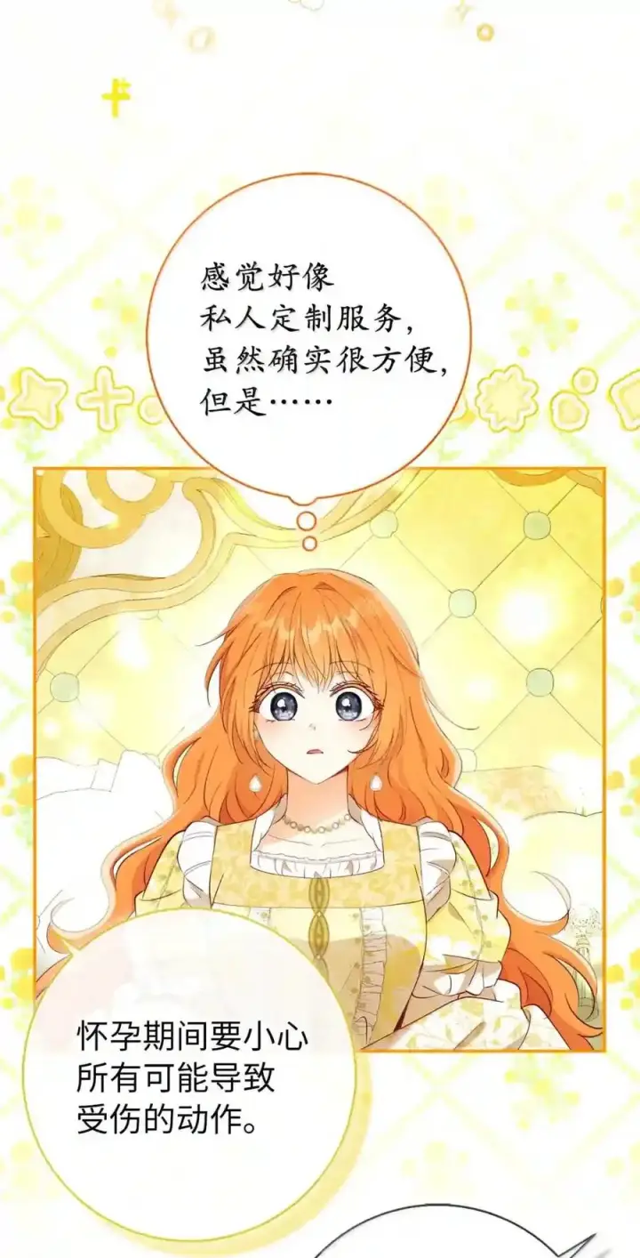 《狮子公爵家的松鼠千金》番外8 孕期的特殊待遇图184
