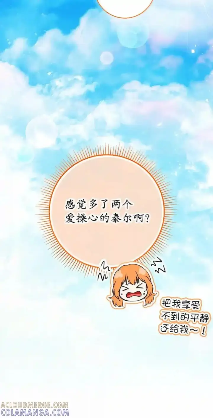 《狮子公爵家的松鼠千金》番外8 孕期的特殊待遇图186