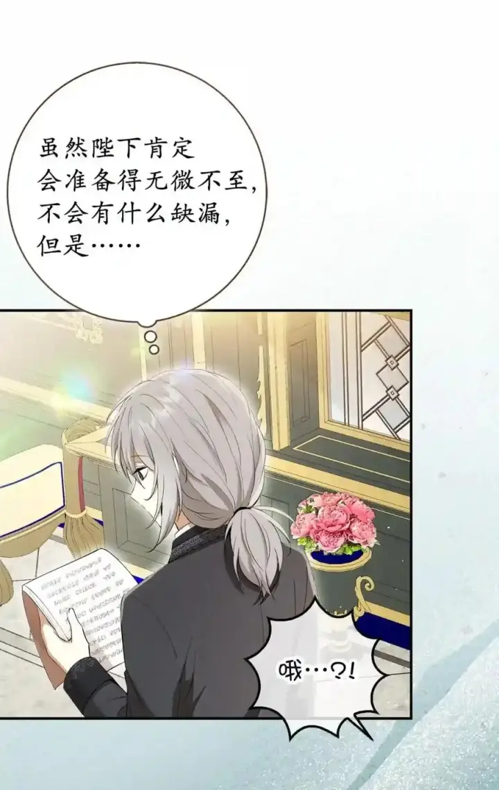 《狮子公爵家的松鼠千金》番外8 孕期的特殊待遇图19