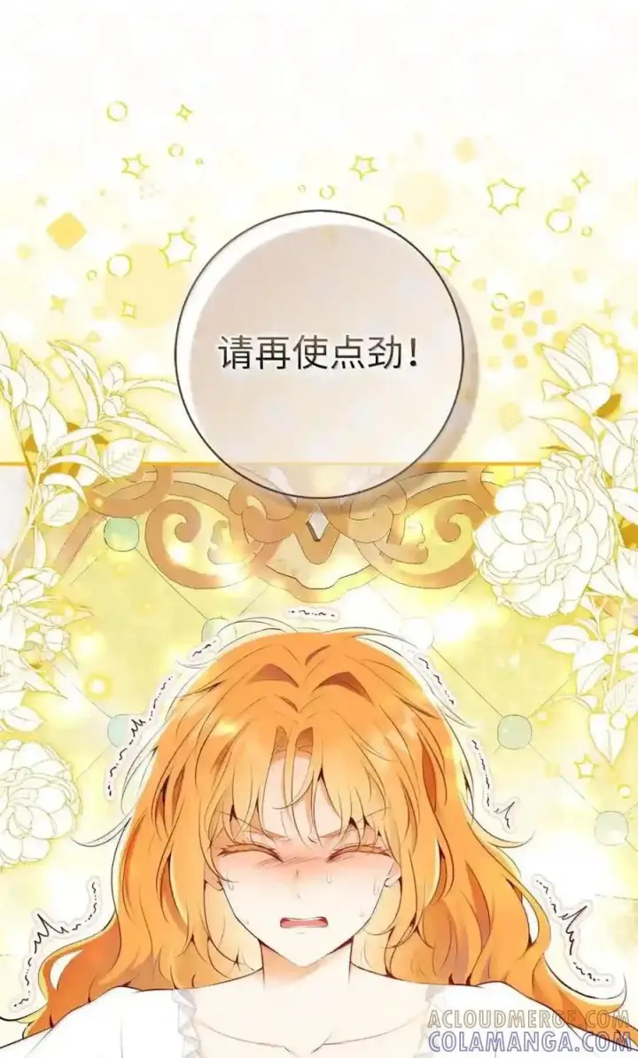 《狮子公爵家的松鼠千金》番外8 孕期的特殊待遇图190
