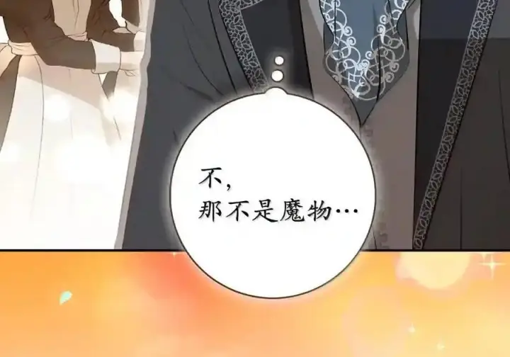 《狮子公爵家的松鼠千金》番外8 孕期的特殊待遇图31
