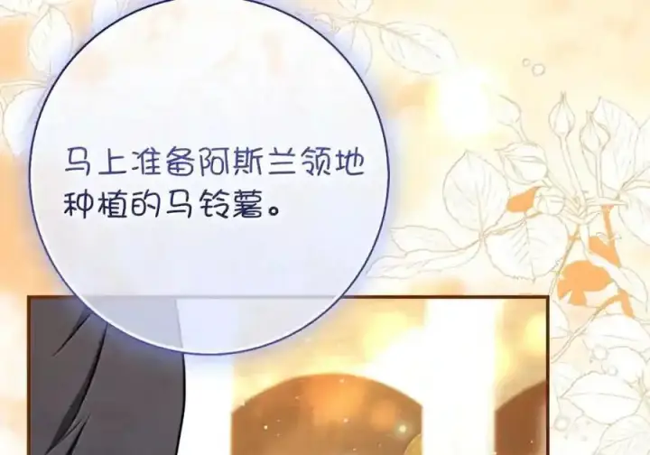 《狮子公爵家的松鼠千金》番外8 孕期的特殊待遇图48