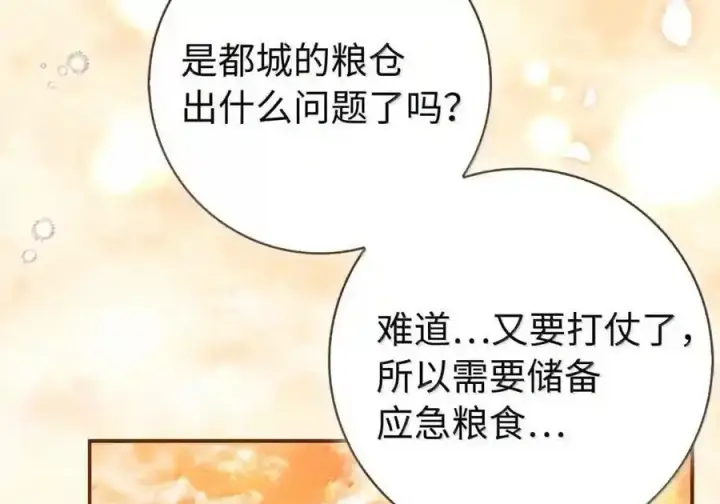 《狮子公爵家的松鼠千金》番外8 孕期的特殊待遇图51