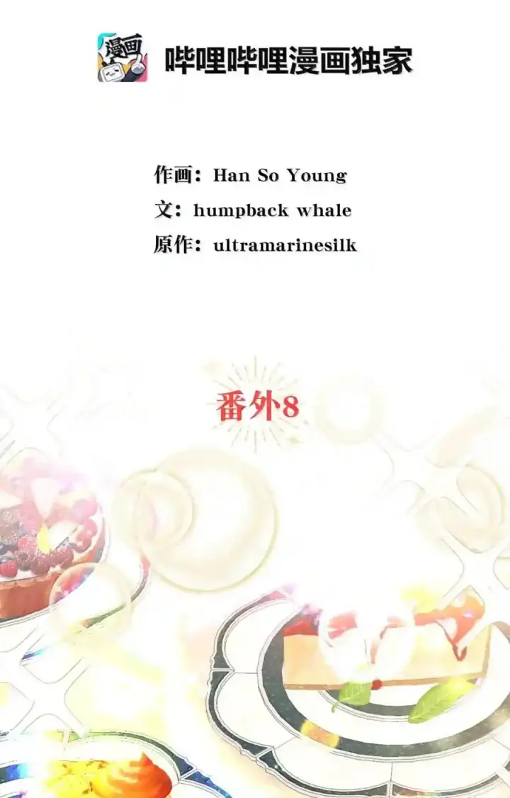 《狮子公爵家的松鼠千金》番外8 孕期的特殊待遇图57