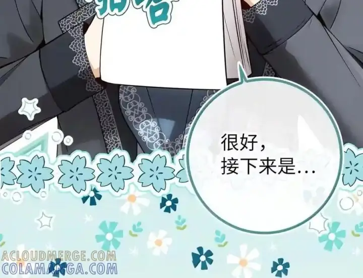 《狮子公爵家的松鼠千金》番外8 孕期的特殊待遇图6