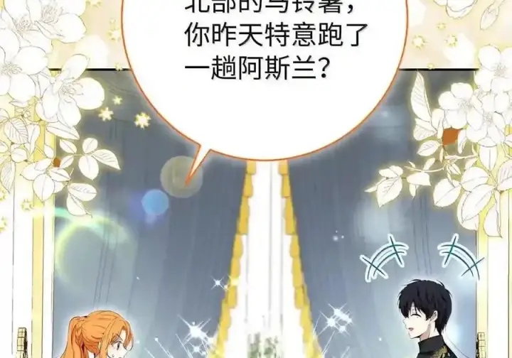 《狮子公爵家的松鼠千金》番外8 孕期的特殊待遇图60