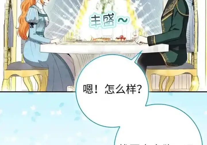 《狮子公爵家的松鼠千金》番外8 孕期的特殊待遇图61
