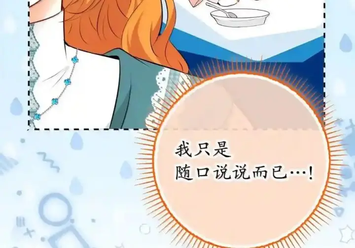 《狮子公爵家的松鼠千金》番外8 孕期的特殊待遇图65