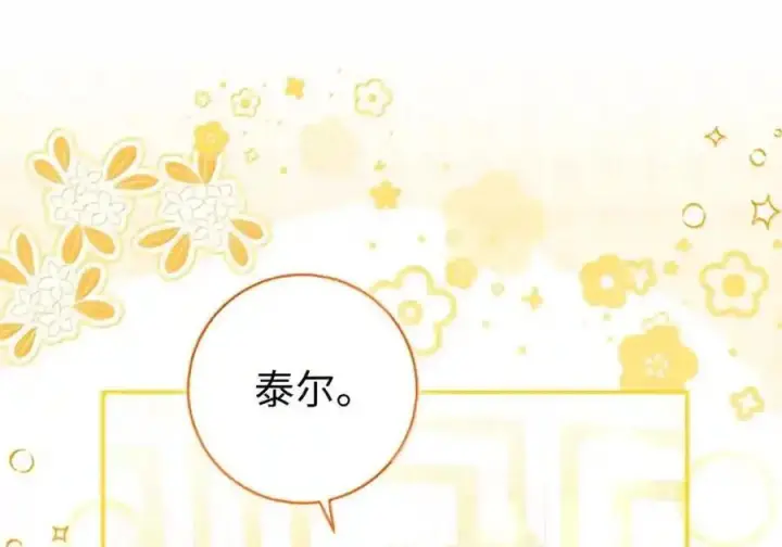 《狮子公爵家的松鼠千金》番外8 孕期的特殊待遇图67