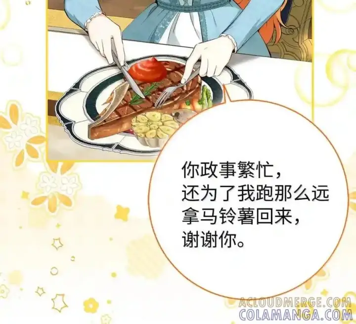 《狮子公爵家的松鼠千金》番外8 孕期的特殊待遇图69