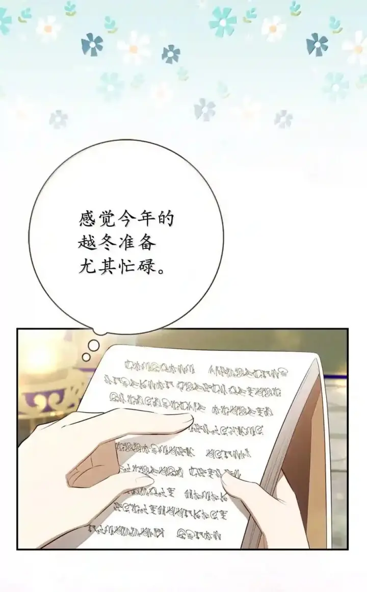 《狮子公爵家的松鼠千金》番外8 孕期的特殊待遇图7