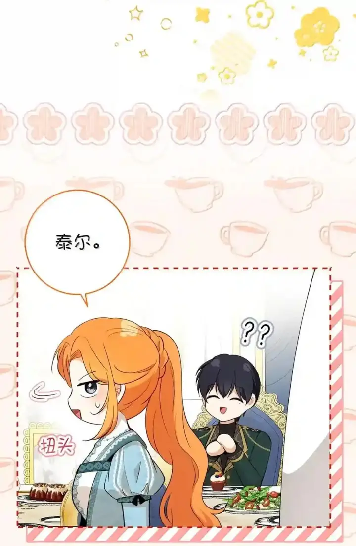 《狮子公爵家的松鼠千金》番外8 孕期的特殊待遇图70