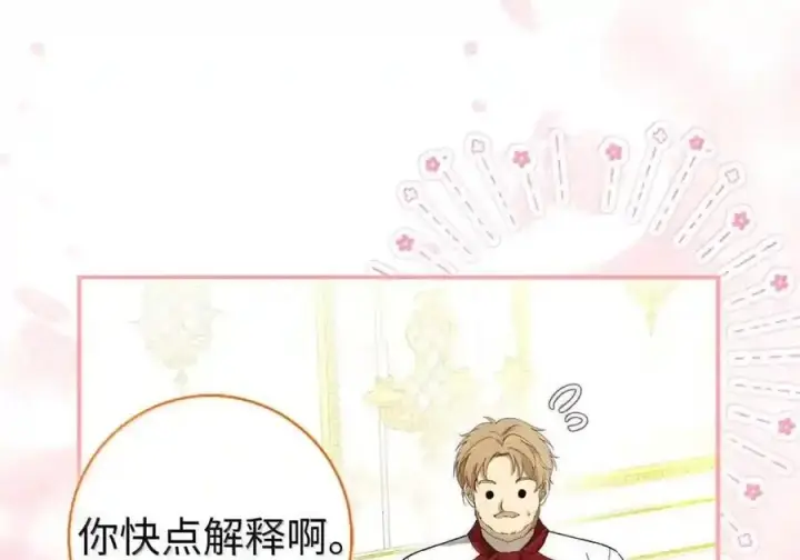 《狮子公爵家的松鼠千金》番外8 孕期的特殊待遇图73