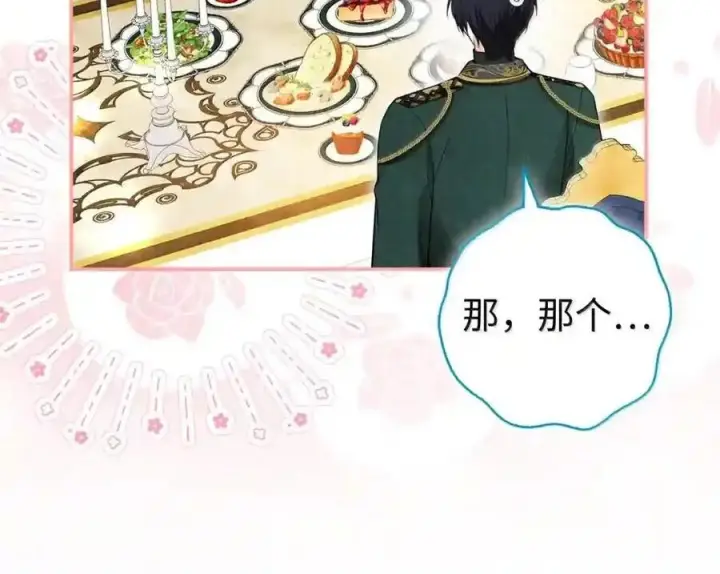 《狮子公爵家的松鼠千金》番外8 孕期的特殊待遇图75
