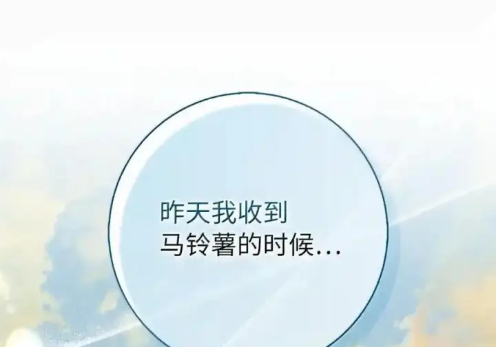 《狮子公爵家的松鼠千金》番外8 孕期的特殊待遇图76