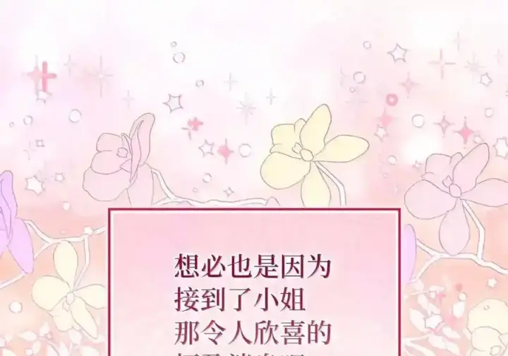 《狮子公爵家的松鼠千金》番外8 孕期的特殊待遇图8