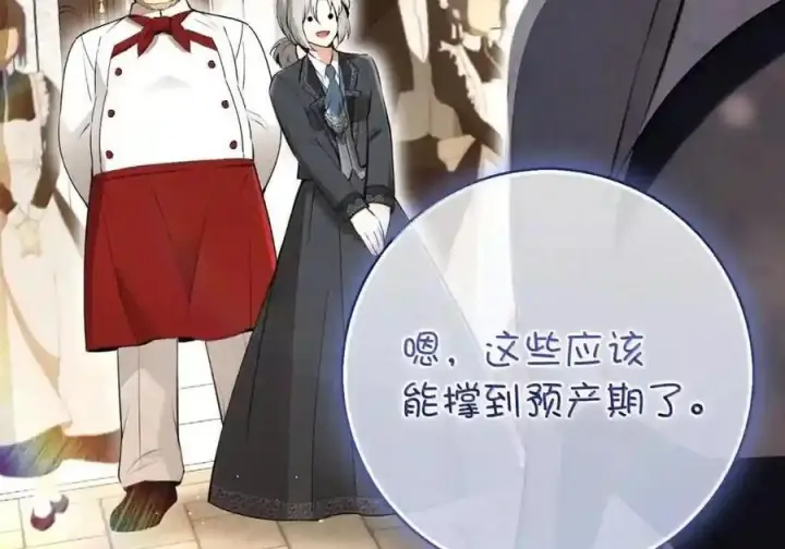 《狮子公爵家的松鼠千金》番外8 孕期的特殊待遇图81