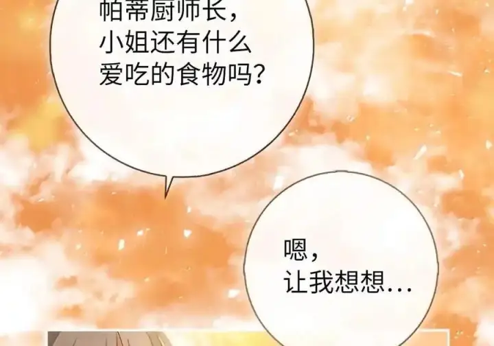 《狮子公爵家的松鼠千金》番外8 孕期的特殊待遇图84
