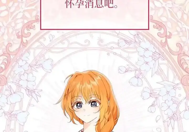 《狮子公爵家的松鼠千金》番外8 孕期的特殊待遇图9