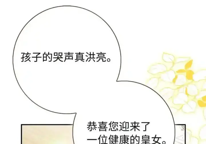 《狮子公爵家的松鼠千金》番外9 欢迎来到这个世界上图103