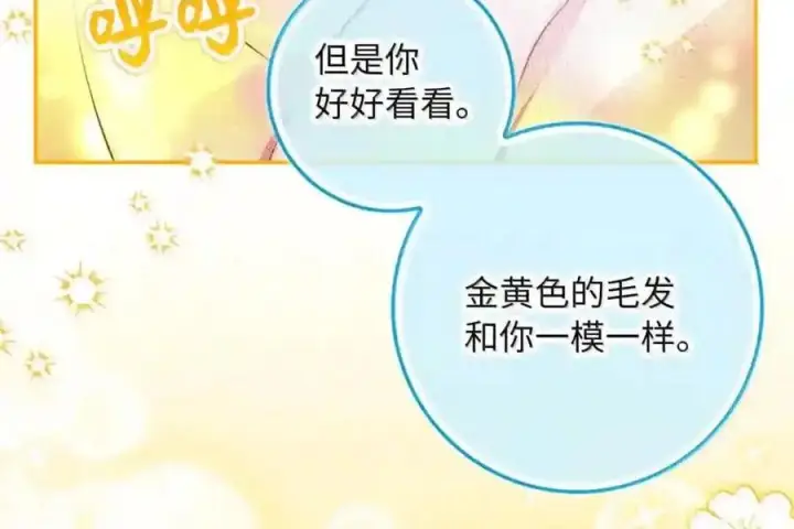 《狮子公爵家的松鼠千金》番外9 欢迎来到这个世界上图146