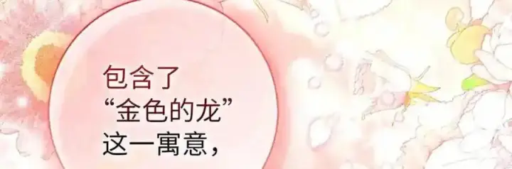 《狮子公爵家的松鼠千金》番外9 欢迎来到这个世界上图156