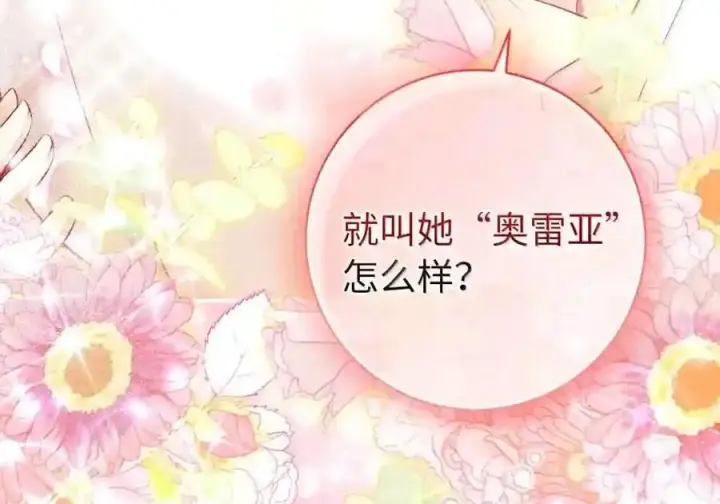 《狮子公爵家的松鼠千金》番外9 欢迎来到这个世界上图159