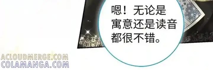 《狮子公爵家的松鼠千金》番外9 欢迎来到这个世界上图164