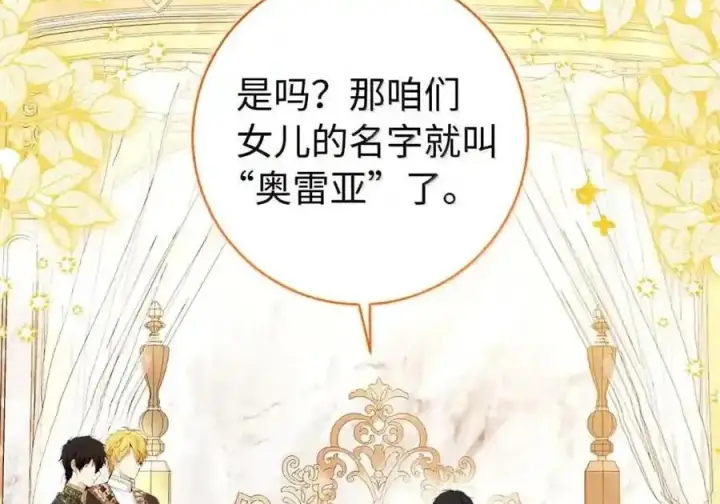 《狮子公爵家的松鼠千金》番外9 欢迎来到这个世界上图166