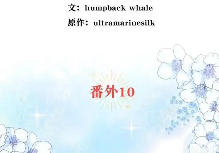 《狮子公爵家的松鼠千金》番外9 欢迎来到这个世界上图180