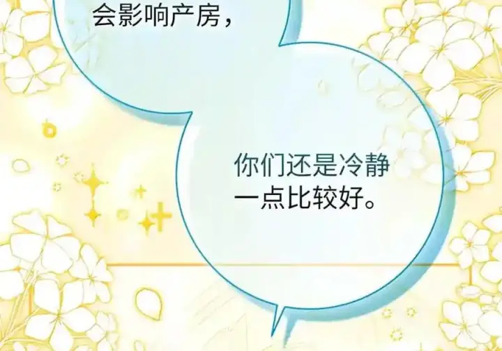 《狮子公爵家的松鼠千金》番外9 欢迎来到这个世界上图22