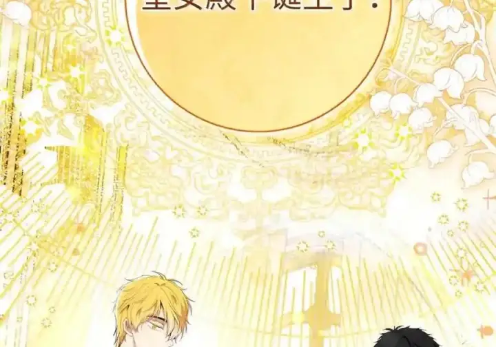 《狮子公爵家的松鼠千金》番外9 欢迎来到这个世界上图31