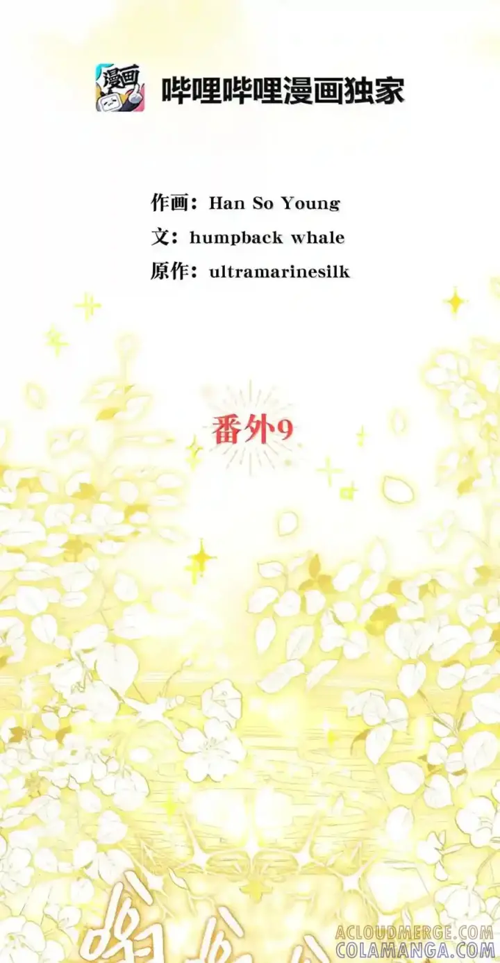 《狮子公爵家的松鼠千金》番外9 欢迎来到这个世界上图36