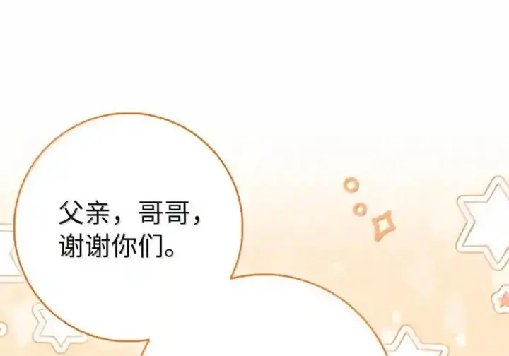 《狮子公爵家的松鼠千金》番外9 欢迎来到这个世界上图38