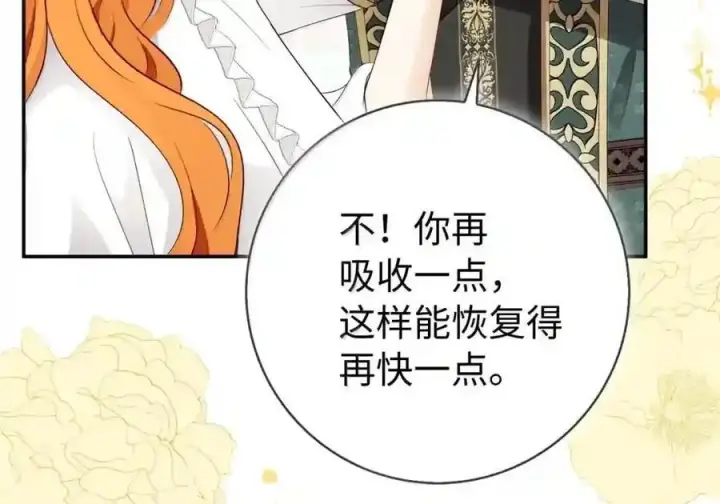 《狮子公爵家的松鼠千金》番外9 欢迎来到这个世界上图41