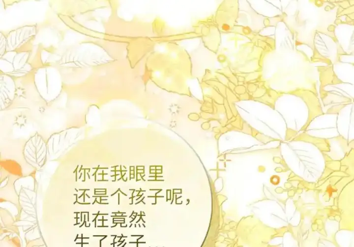 《狮子公爵家的松鼠千金》番外9 欢迎来到这个世界上图45