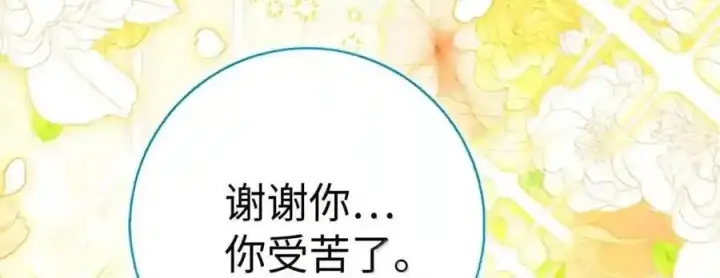 《狮子公爵家的松鼠千金》番外9 欢迎来到这个世界上图57