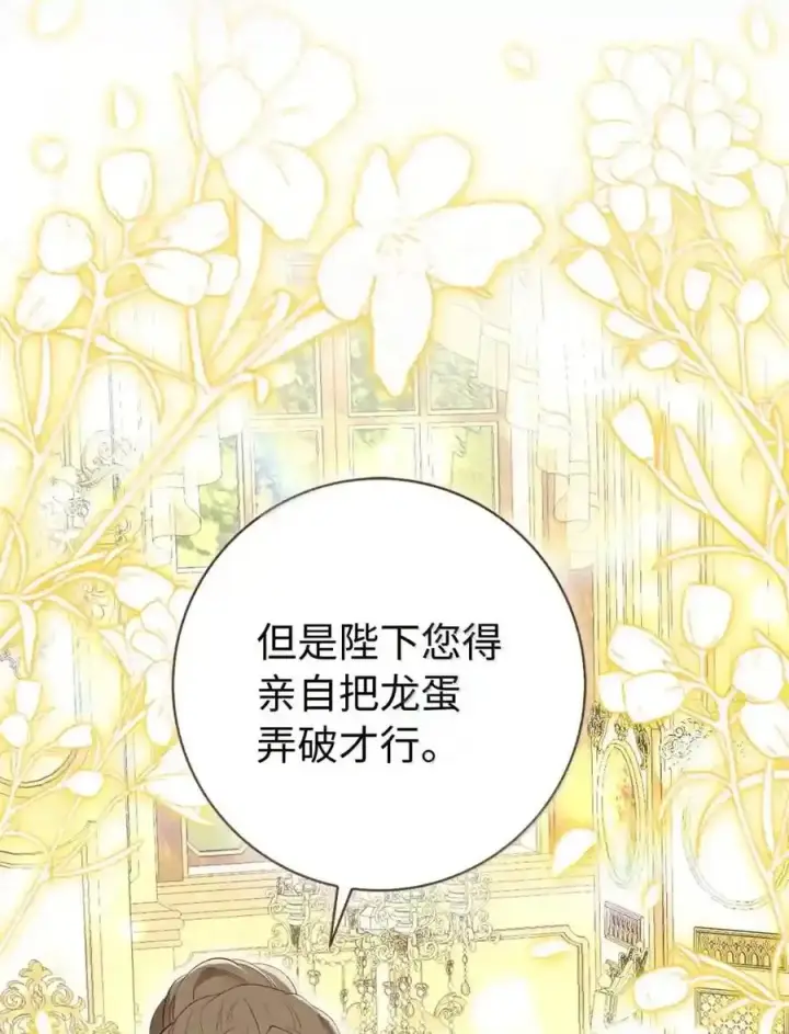 《狮子公爵家的松鼠千金》番外9 欢迎来到这个世界上图66