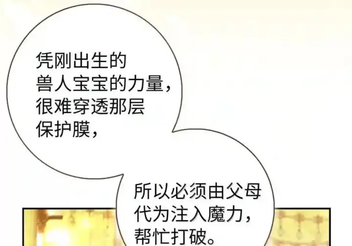 《狮子公爵家的松鼠千金》番外9 欢迎来到这个世界上图70