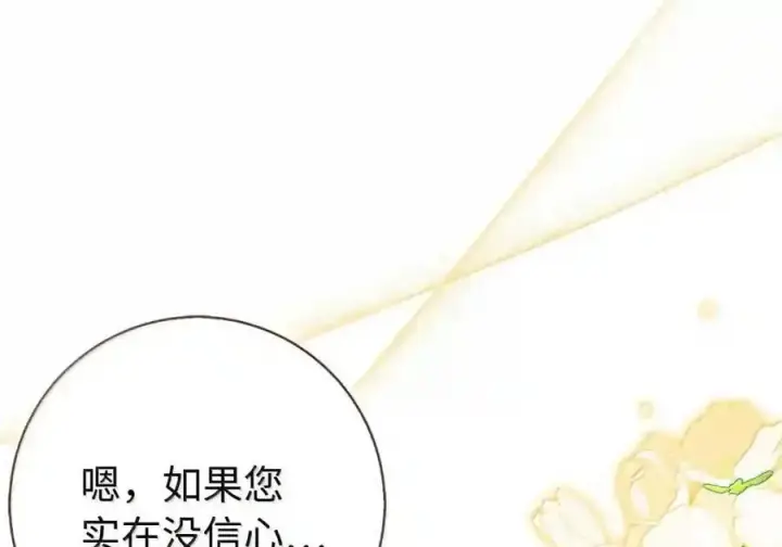 《狮子公爵家的松鼠千金》番外9 欢迎来到这个世界上图73