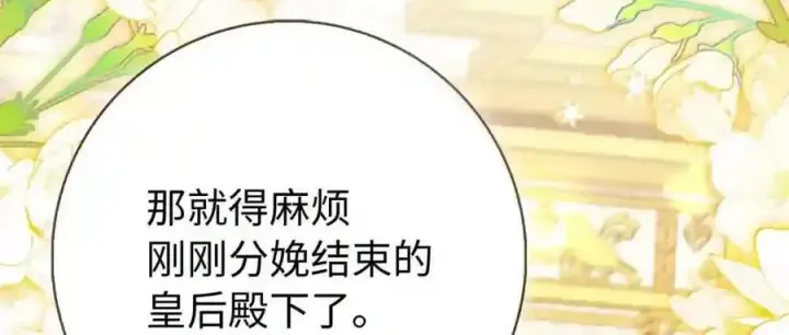 《狮子公爵家的松鼠千金》番外9 欢迎来到这个世界上图76