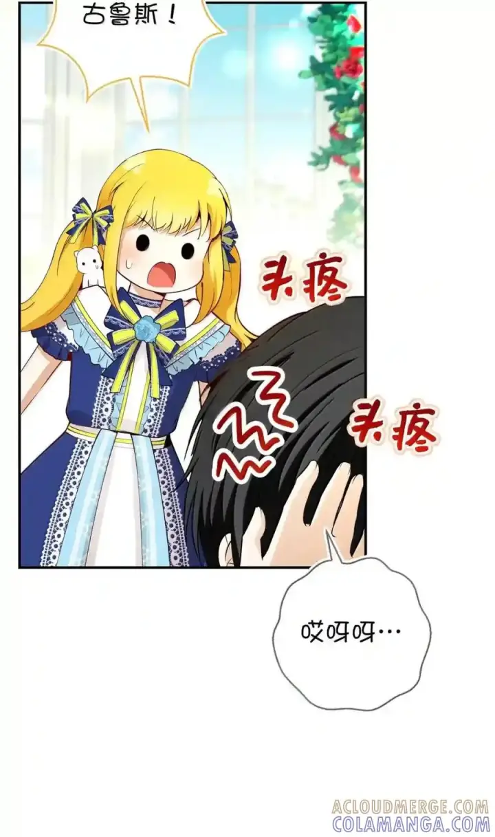 《狮子公爵家的松鼠千金》番外10 幸福的笑声从未间断图100