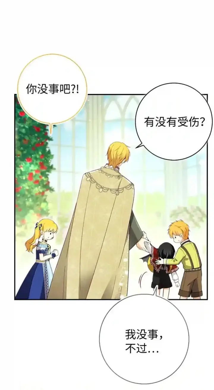 《狮子公爵家的松鼠千金》番外10 幸福的笑声从未间断图101