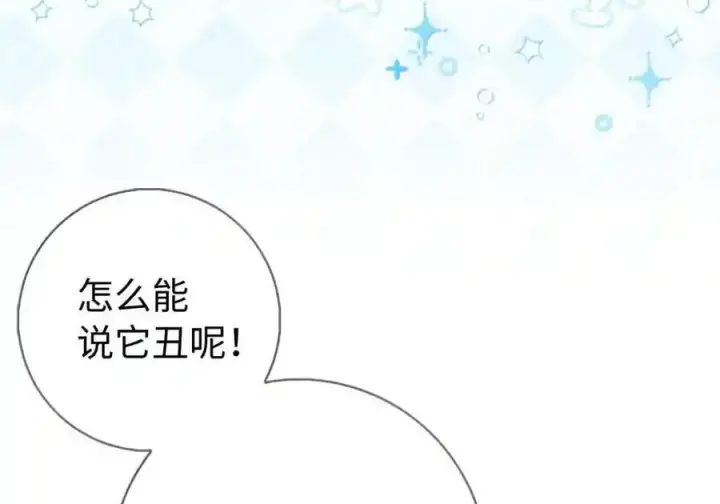 《狮子公爵家的松鼠千金》番外10 幸福的笑声从未间断图106