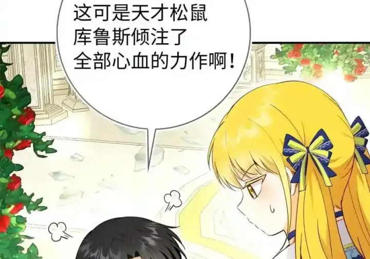 《狮子公爵家的松鼠千金》番外10 幸福的笑声从未间断图107