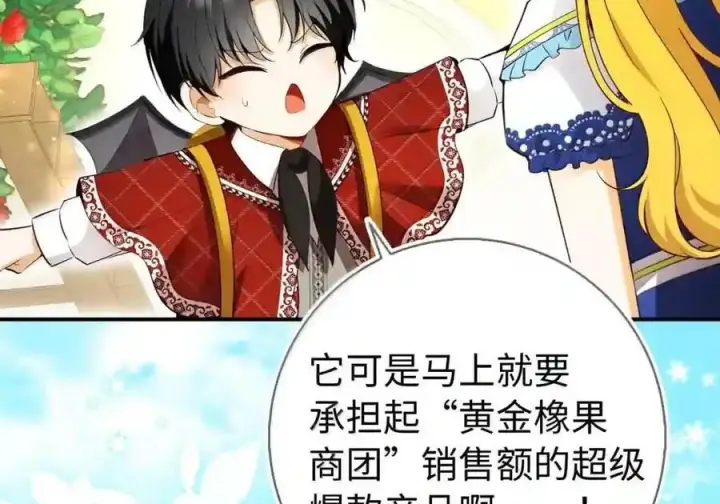 《狮子公爵家的松鼠千金》番外10 幸福的笑声从未间断图108